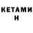 Кетамин ketamine Wayne Wesley